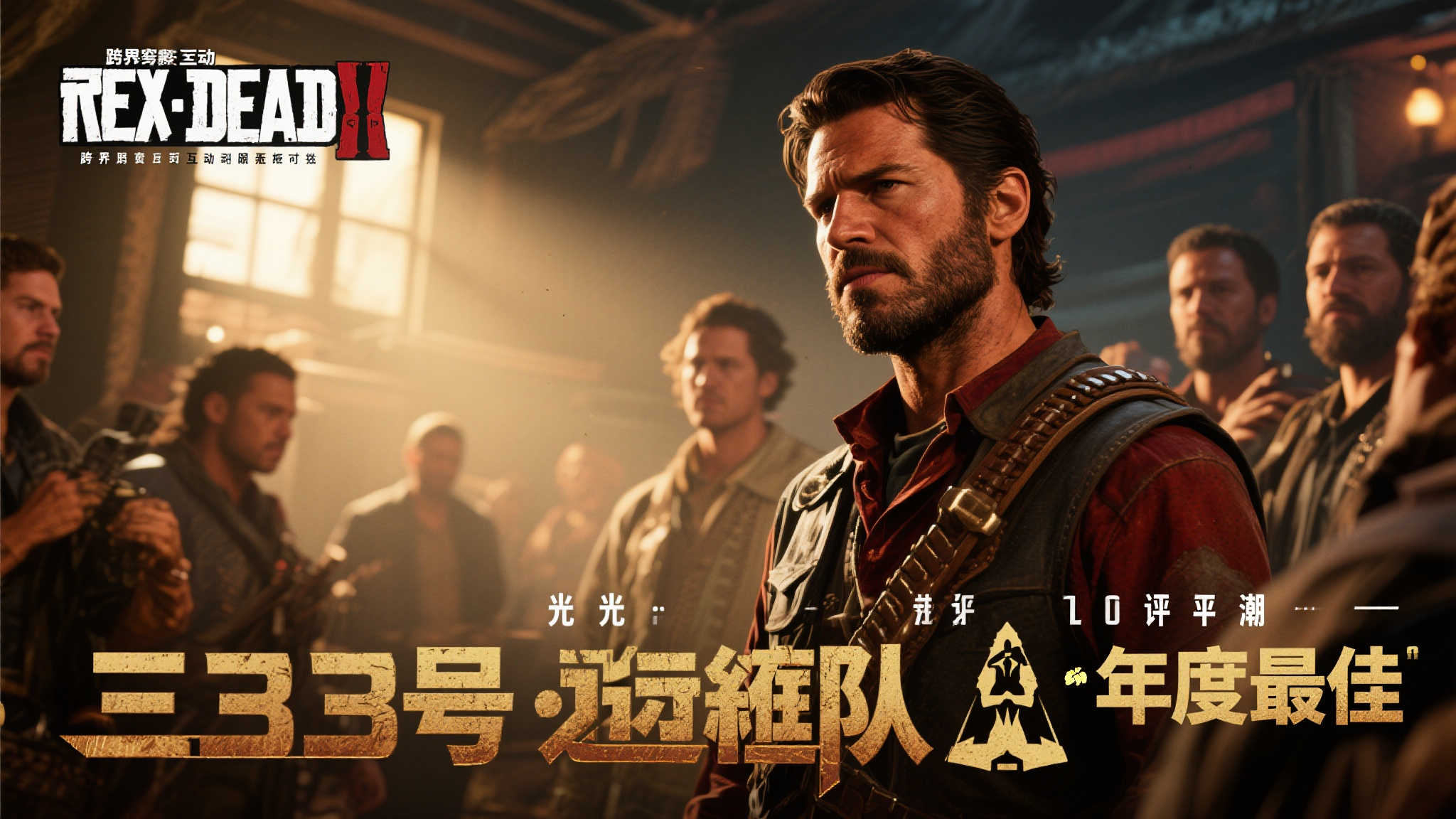 这场由《天國：救贖2》演員引發的遊戯熱潮